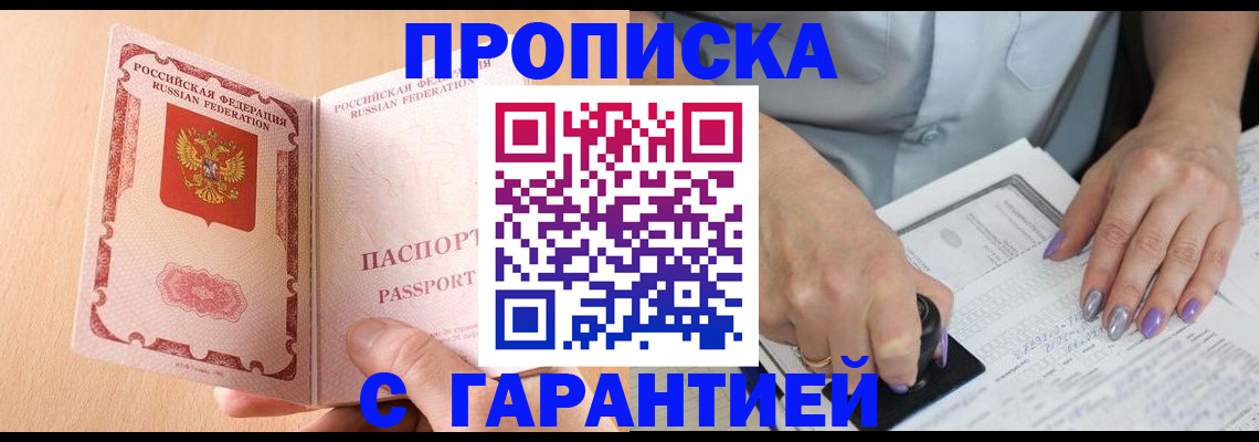 прописка 2025 в Грязовце