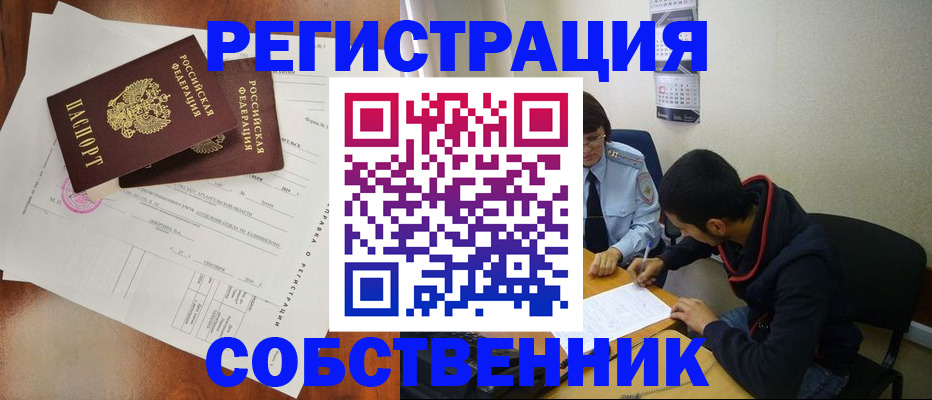 временная регистрация собственник в Грязовце