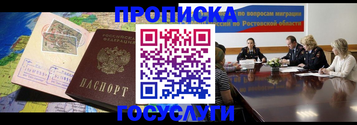 прописка ребенка в Грязовце