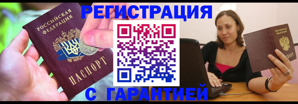 прописка для работы в Грязовце